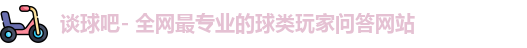 谈球吧